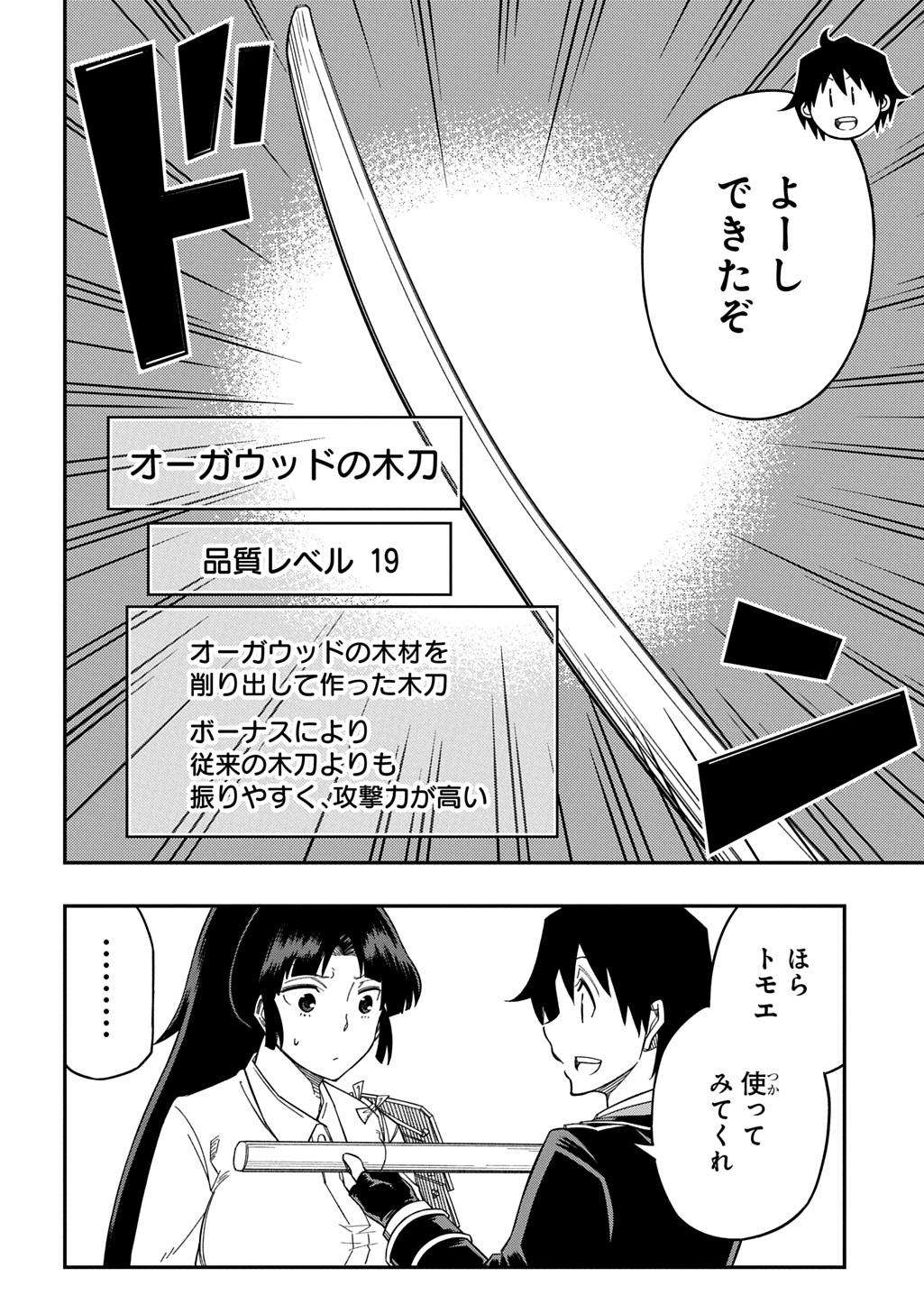 Kiyoubinbou, Jou wo Tateru – Kaitaku Gakuen no Rettousei na no ni, Joukyuu-shoku no Skill to Mahou ga Subete Tsukaemasu - Chapter 27.1 - Page 14